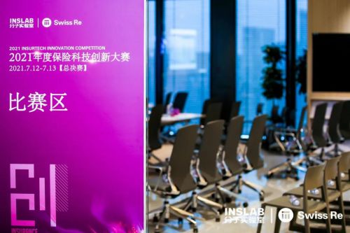 創(chuàng)新驅(qū)動(dòng)發(fā)展 2021保險(xiǎn)科技創(chuàng)新大賽圓滿結(jié)束，圓心惠保斬獲創(chuàng)新優(yōu)秀獎(jiǎng)